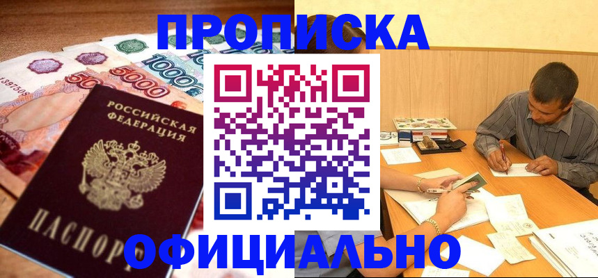 временная регистрация недорого в Райчихинске