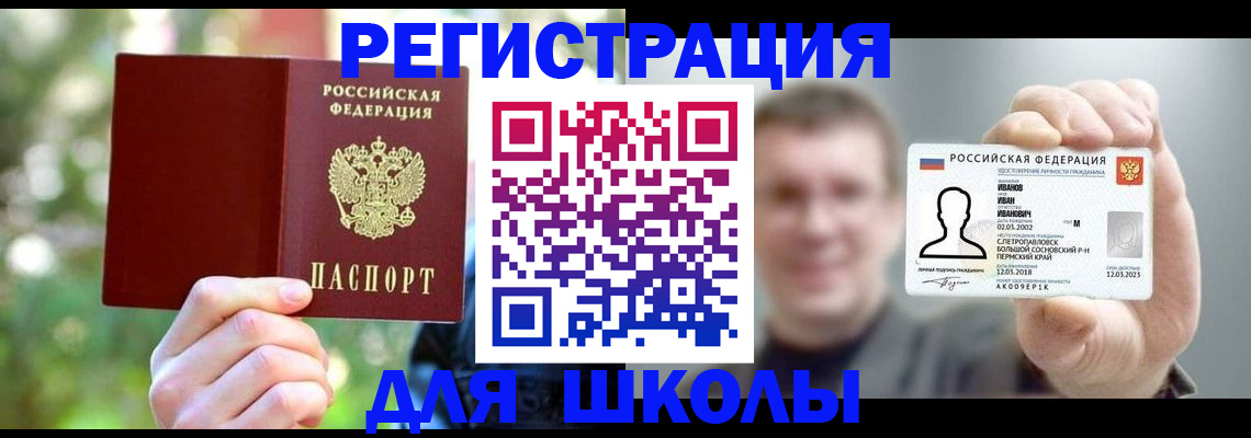 прописка ребенка в Райчихинске