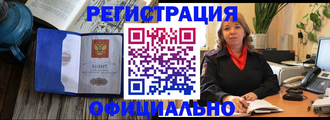 временная регистрация 2025 в Райчихинске