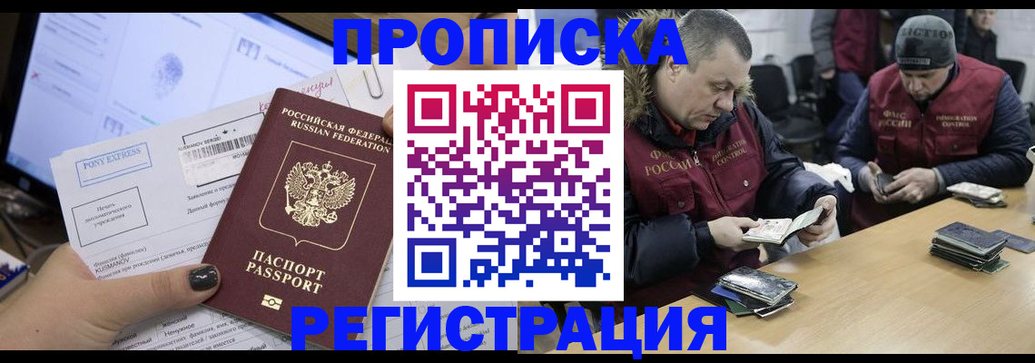 временная регистрация для всех в Райчихинске